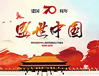中国70周年活动海报PSD